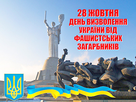 Виставка до Дня визволення України від фашистських загарбників
